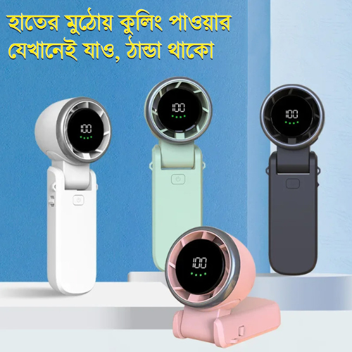 🌀 টার্বো হ্যান্ডহেল্ড রিচার্জেবল ফ্যান 🌀